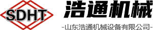 山東浩通機械設(shè)備有限公司